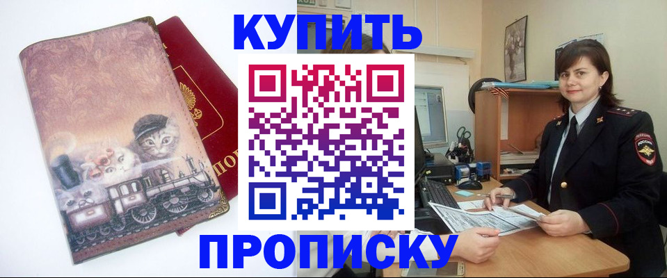 прописка в Сельцо